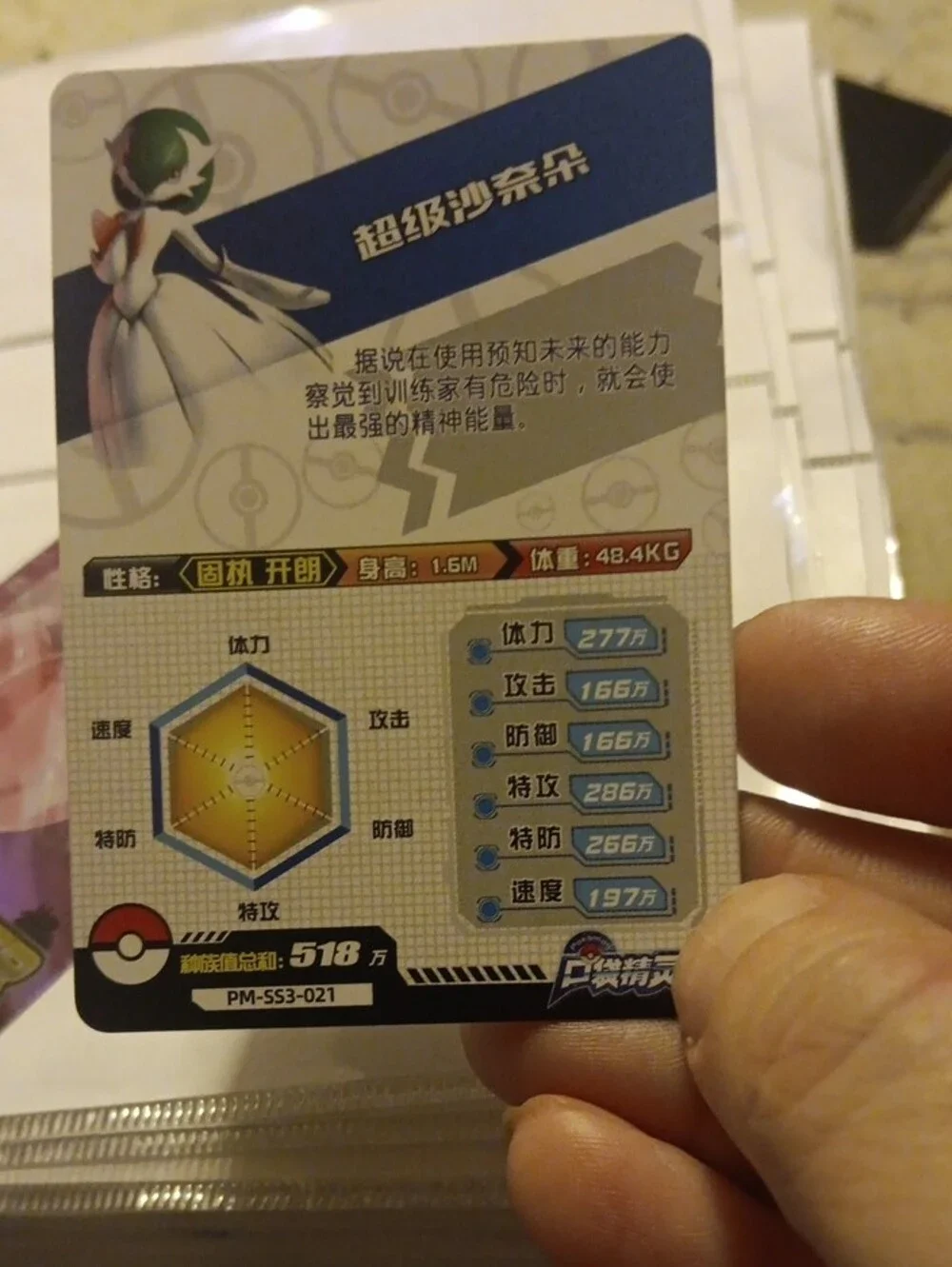 Pokemon Gardevoir SSR Card - White & Green